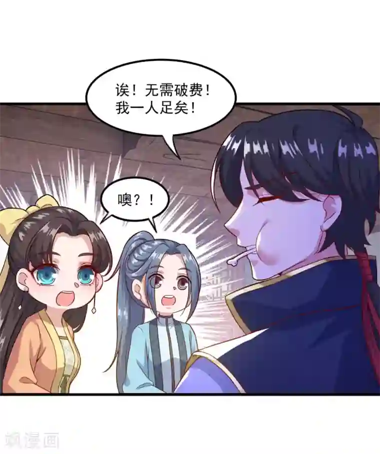 仙魔同修第123话 叶大仙人