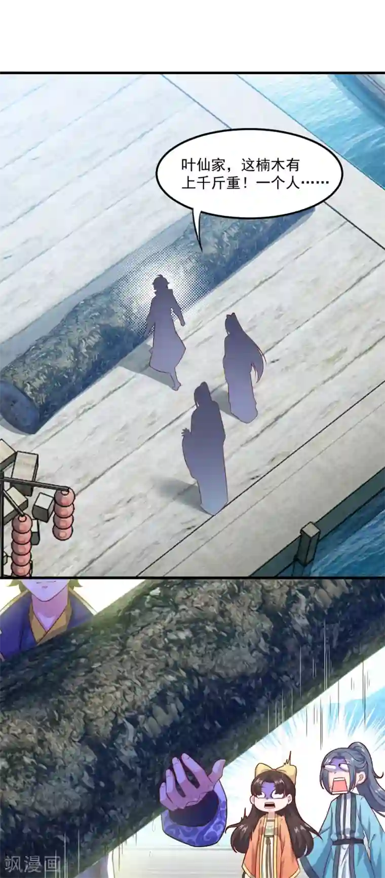 仙魔同修第123话 叶大仙人