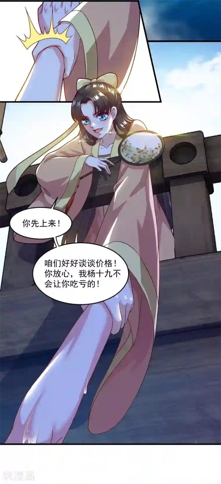 仙魔同修第123话 叶大仙人