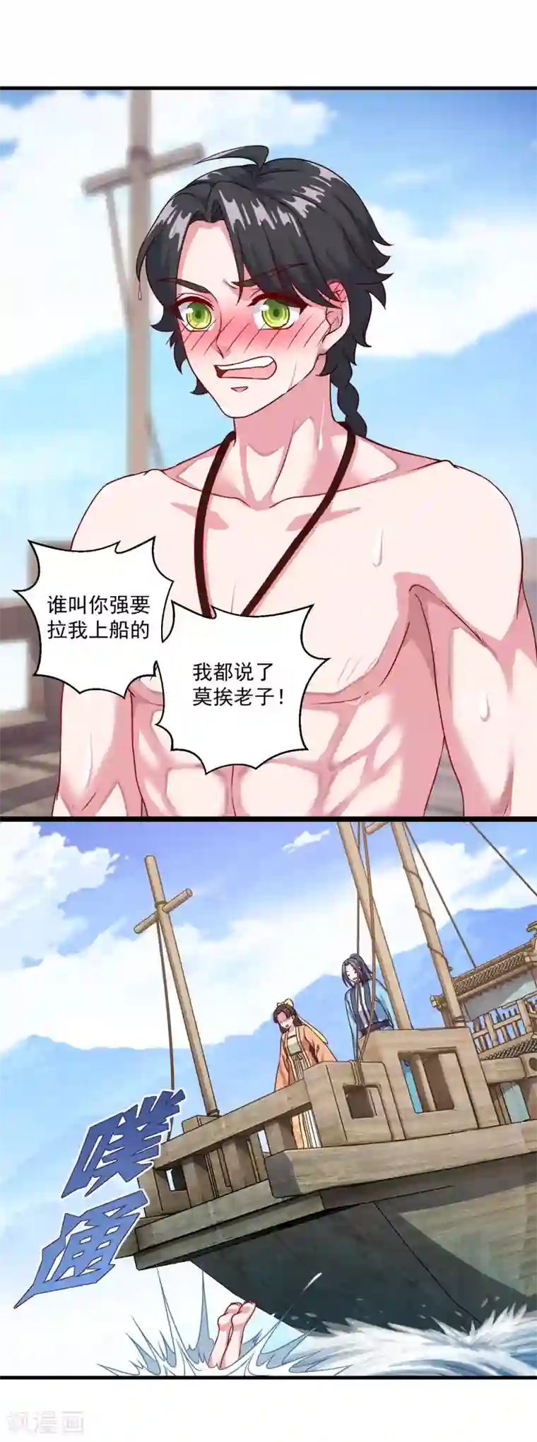 仙魔同修第123话 叶大仙人