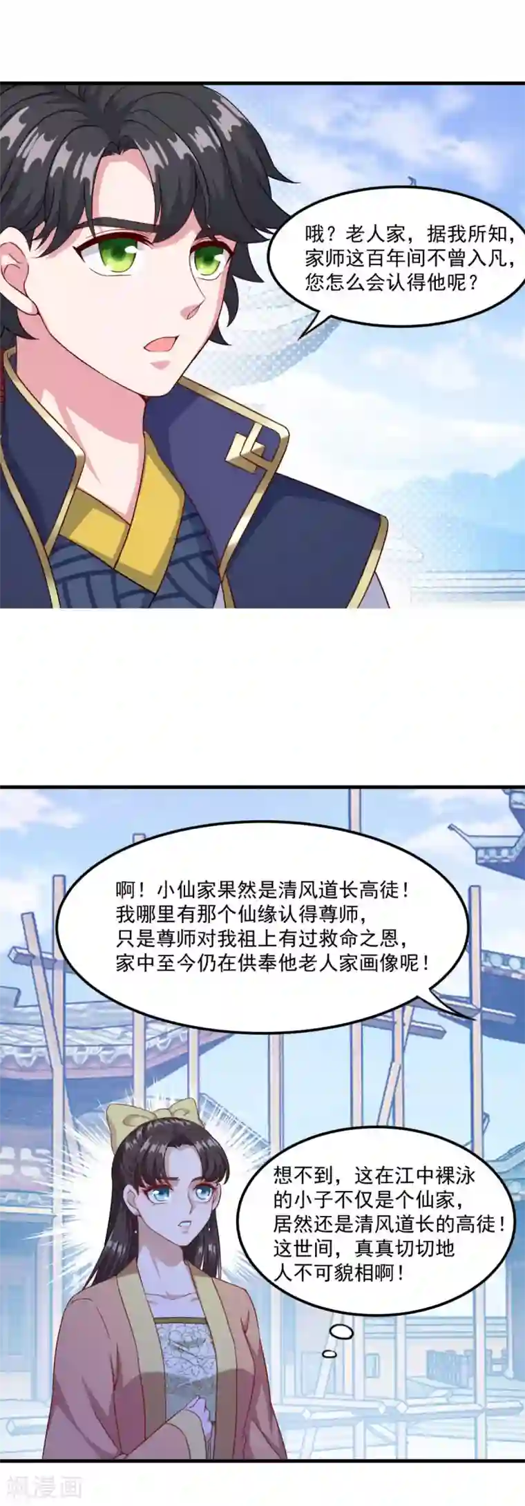 仙魔同修第124话 木兰仙宗