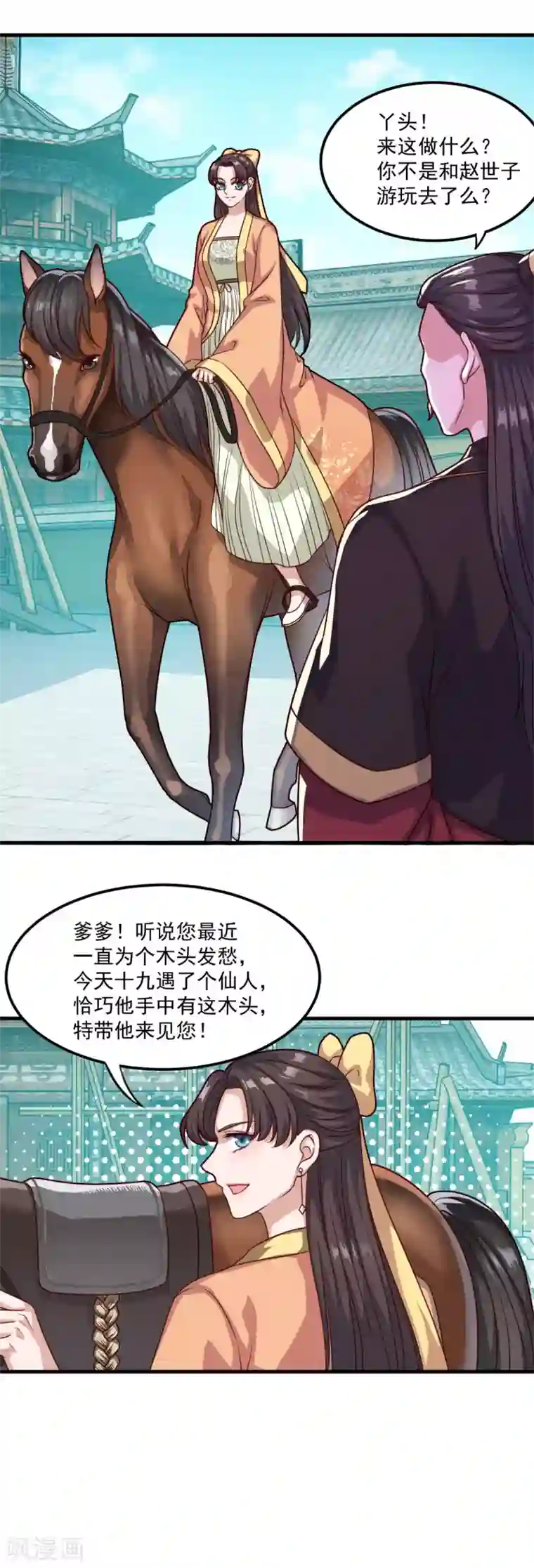 仙魔同修第124话 木兰仙宗