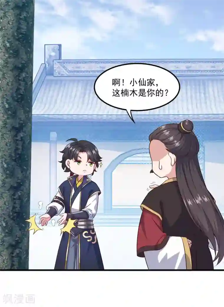 仙魔同修第124话 木兰仙宗