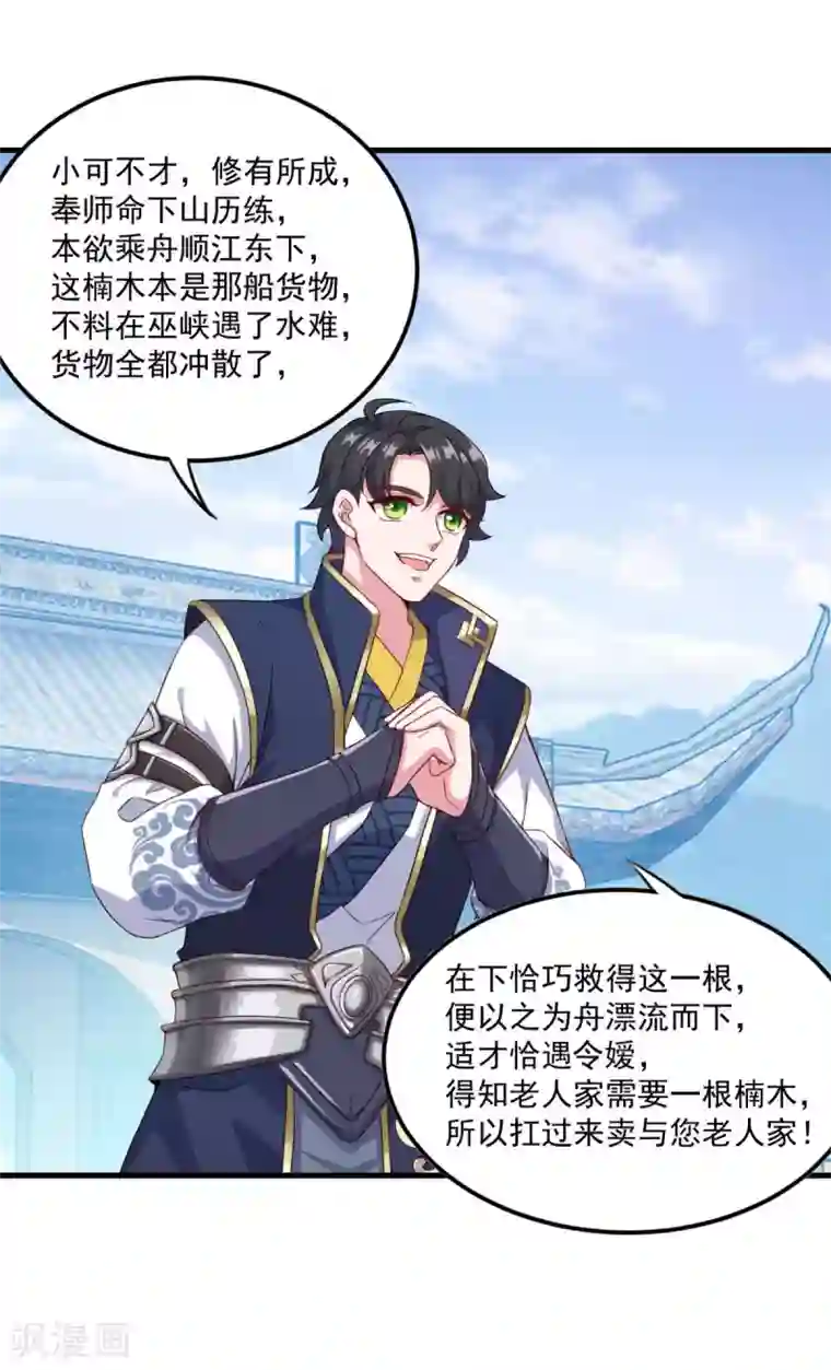 仙魔同修第124话 木兰仙宗