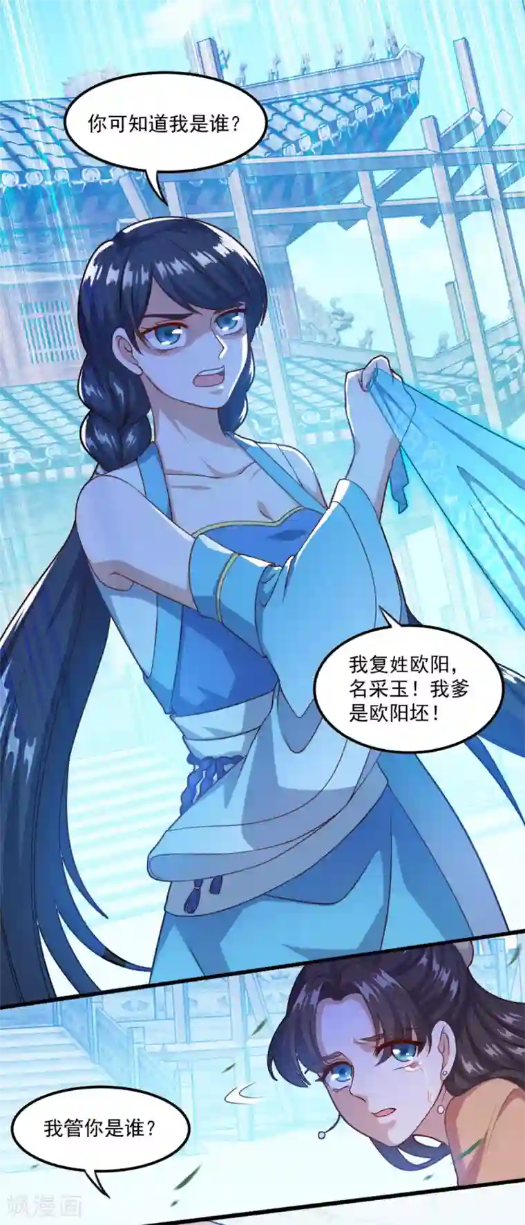 仙魔同修第125话 欧阳采玉