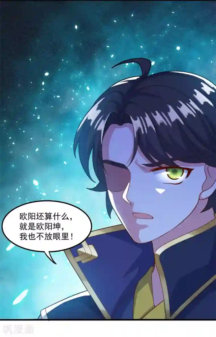 仙魔同修第125话 欧阳采玉