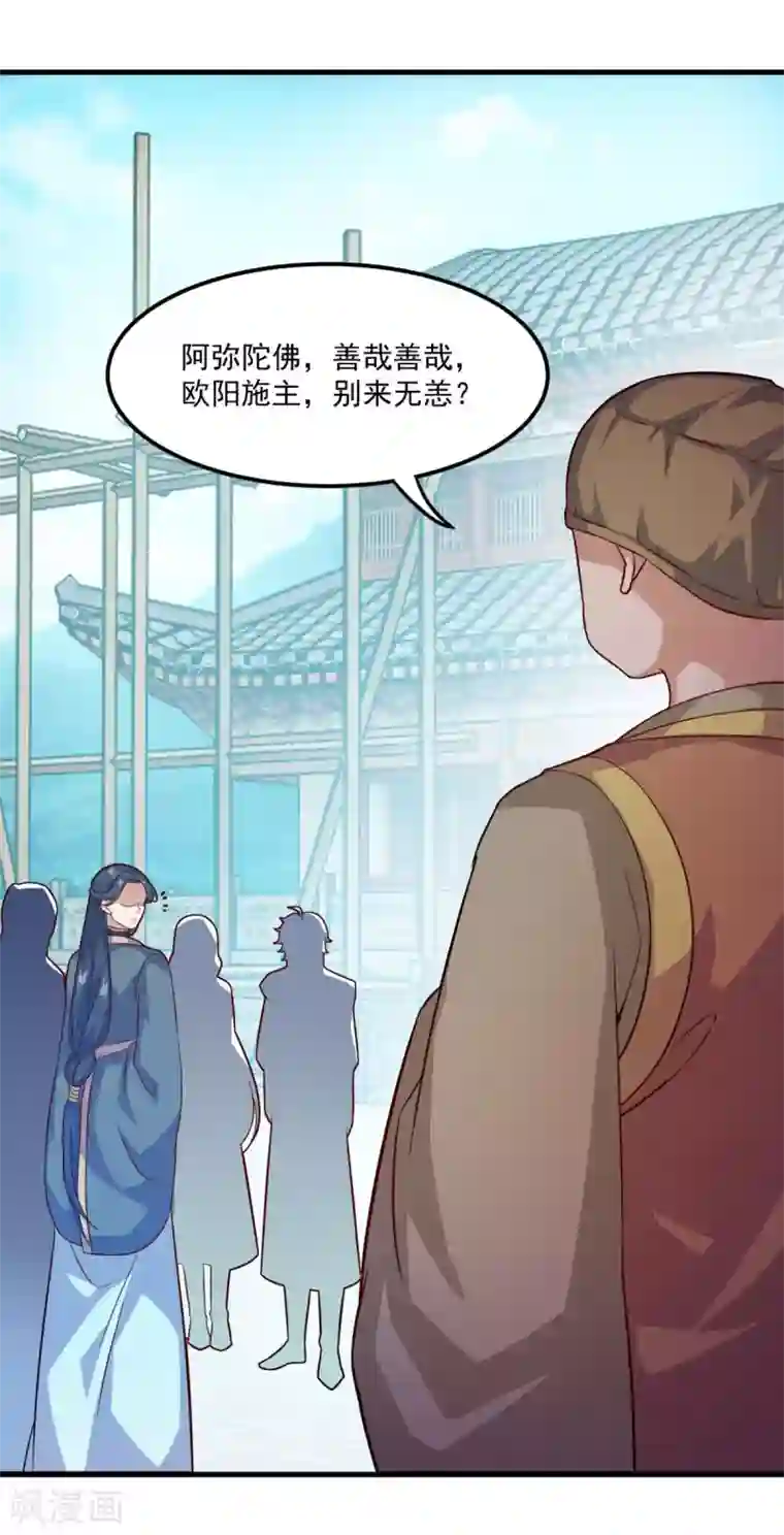 仙魔同修第126话 欧阳坯