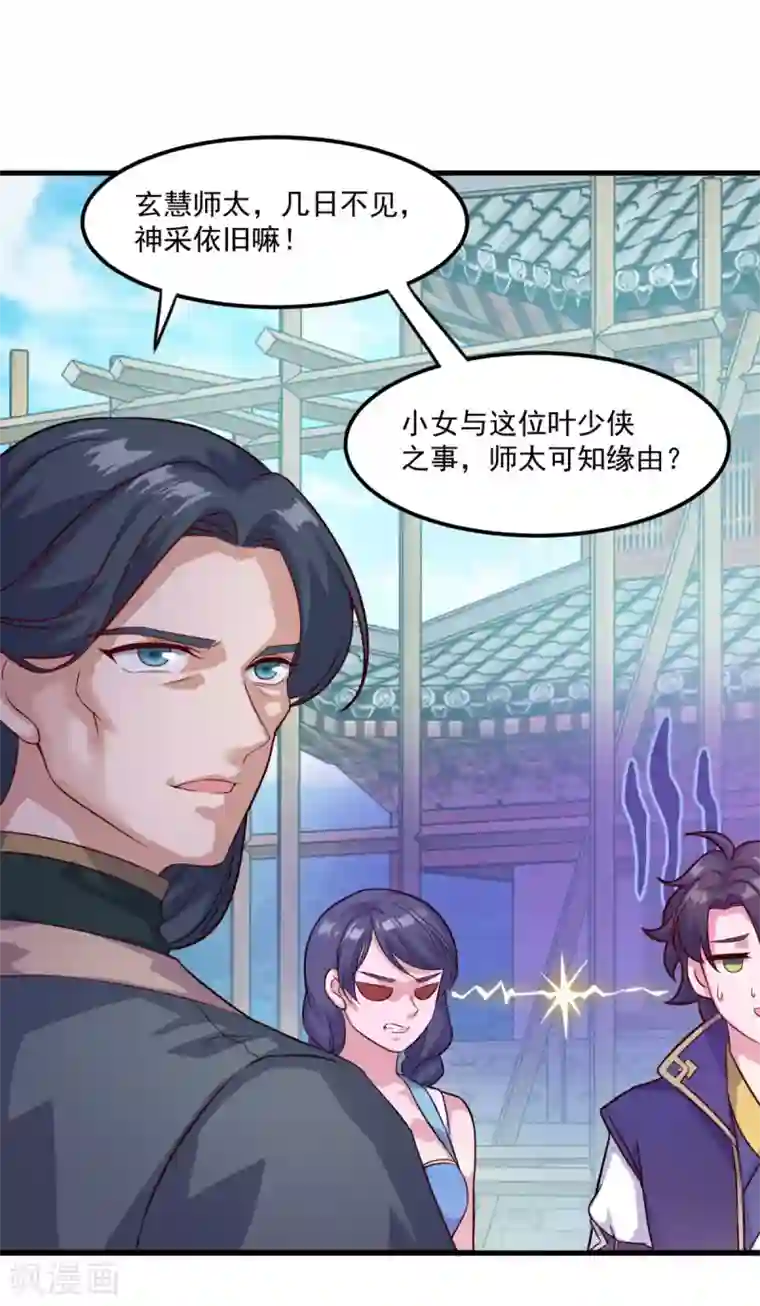 仙魔同修第126话 欧阳坯