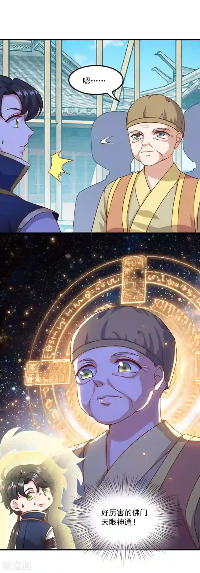 仙魔同修第126话 欧阳坯