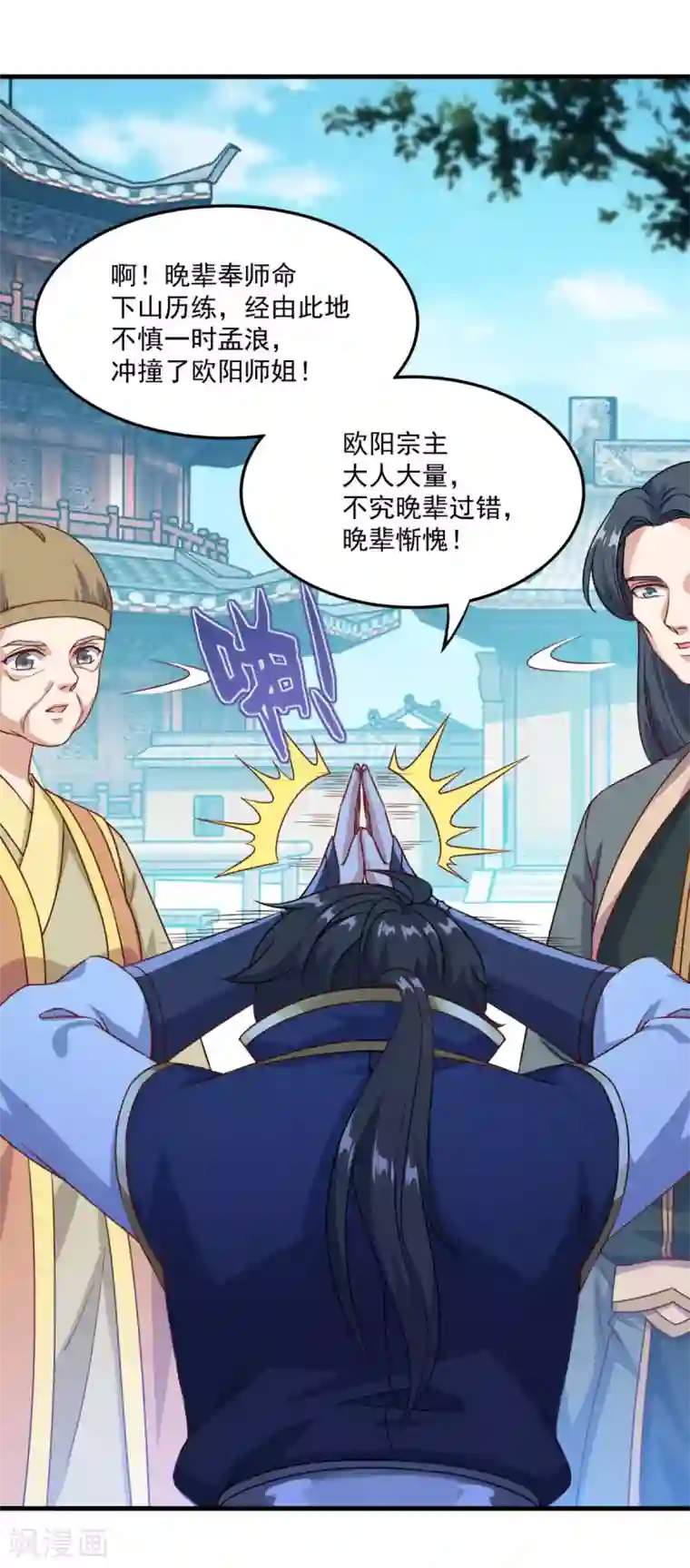 仙魔同修第126话 欧阳坯