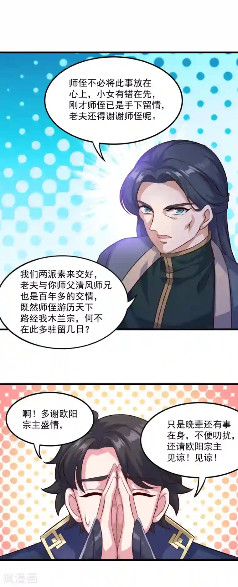 仙魔同修第126话 欧阳坯