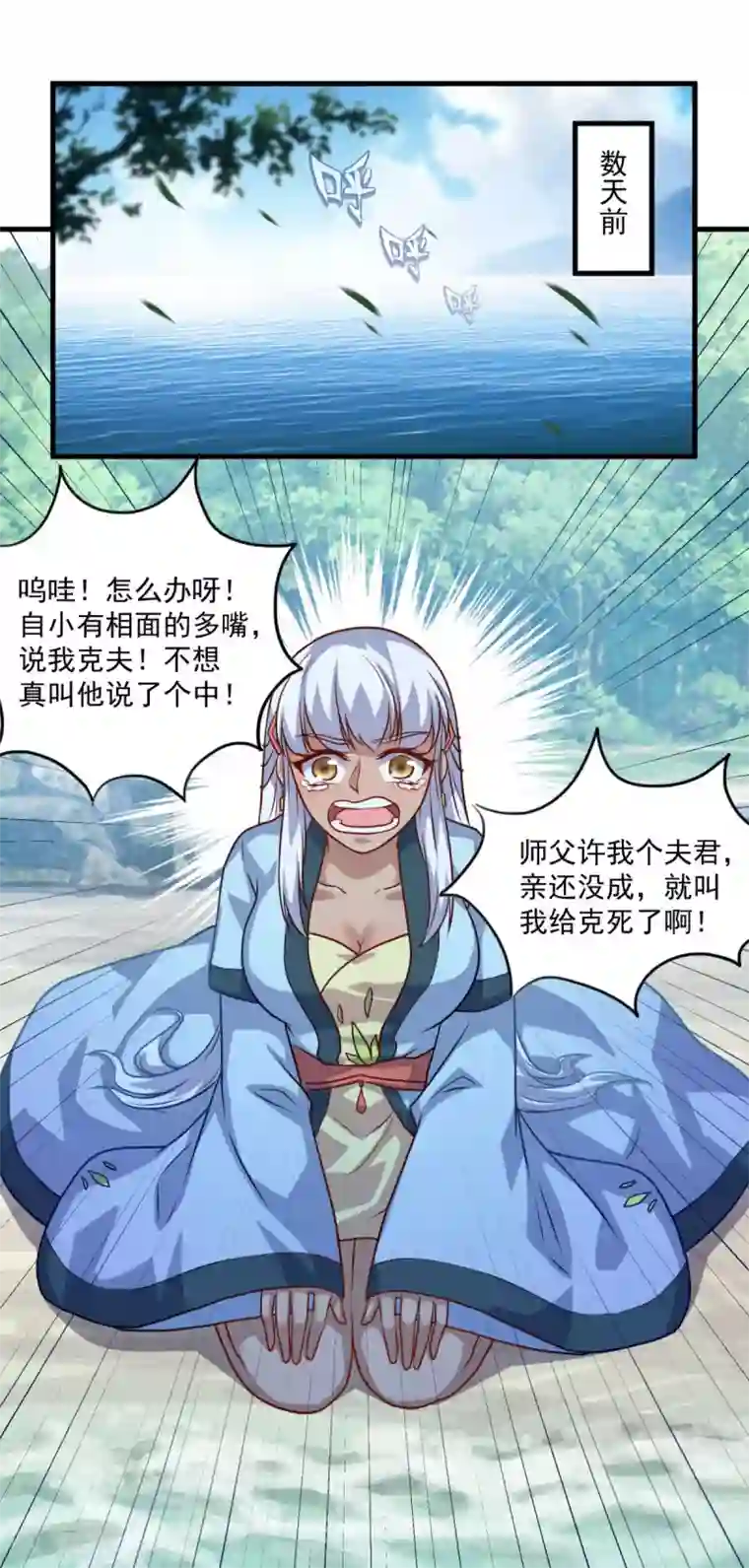 仙魔同修第126话 欧阳坯