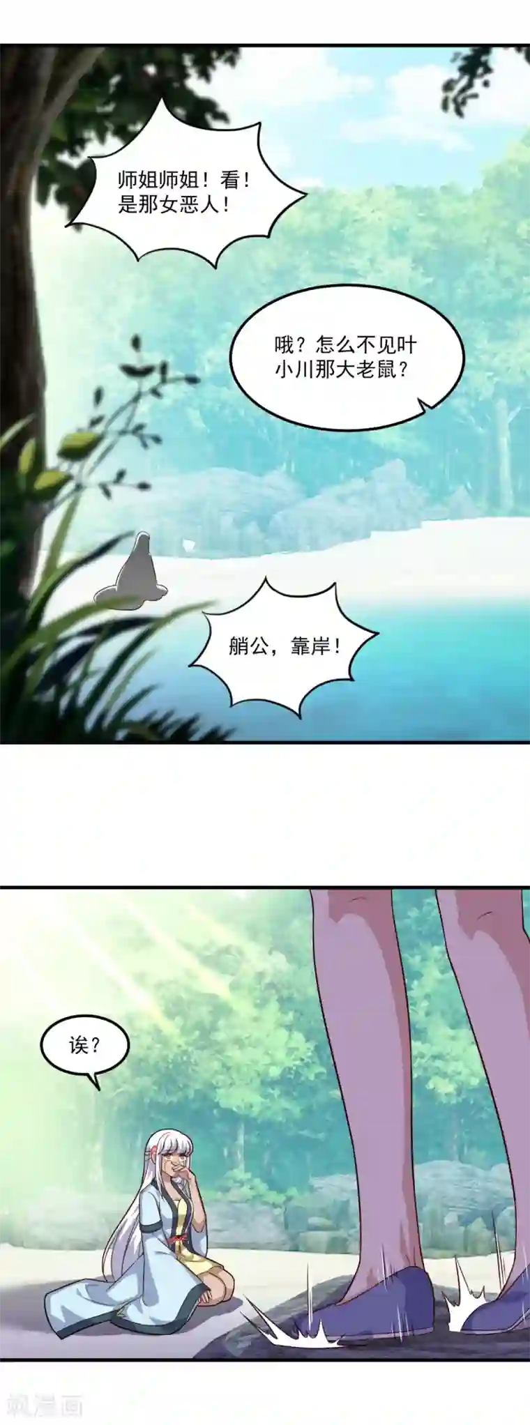 仙魔同修第126话 欧阳坯