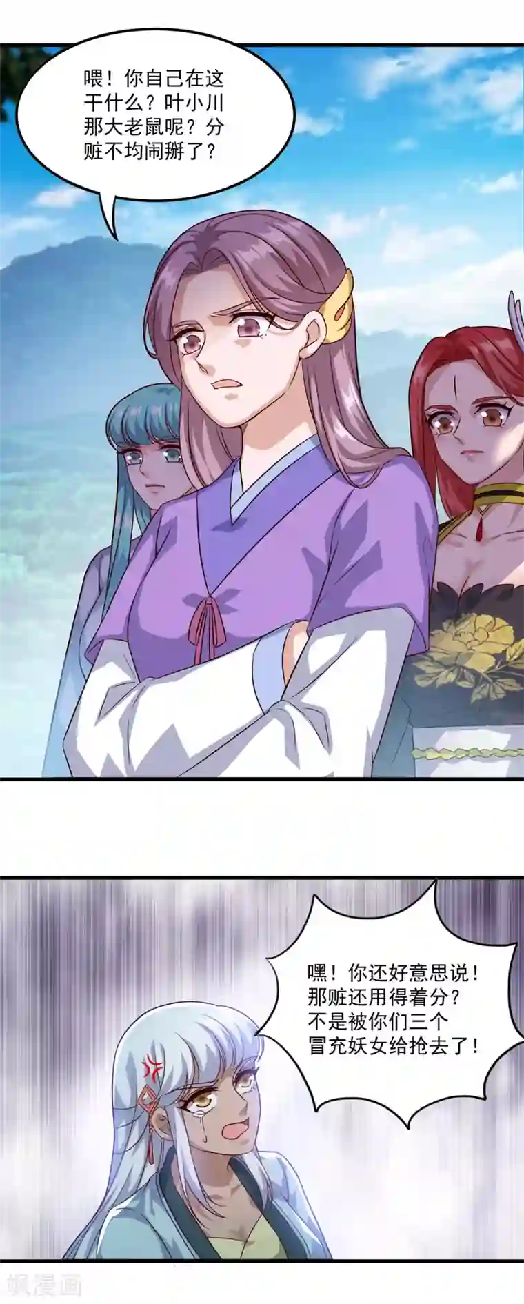 仙魔同修第126话 欧阳坯