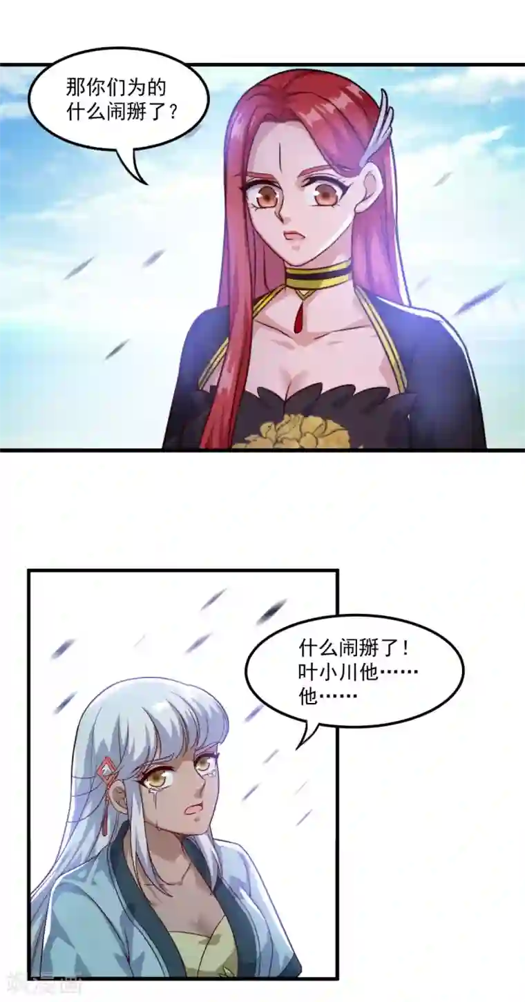 仙魔同修第126话 欧阳坯