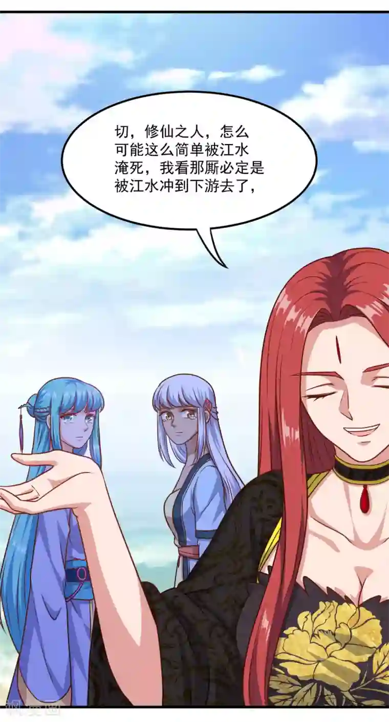 仙魔同修第126话 欧阳坯