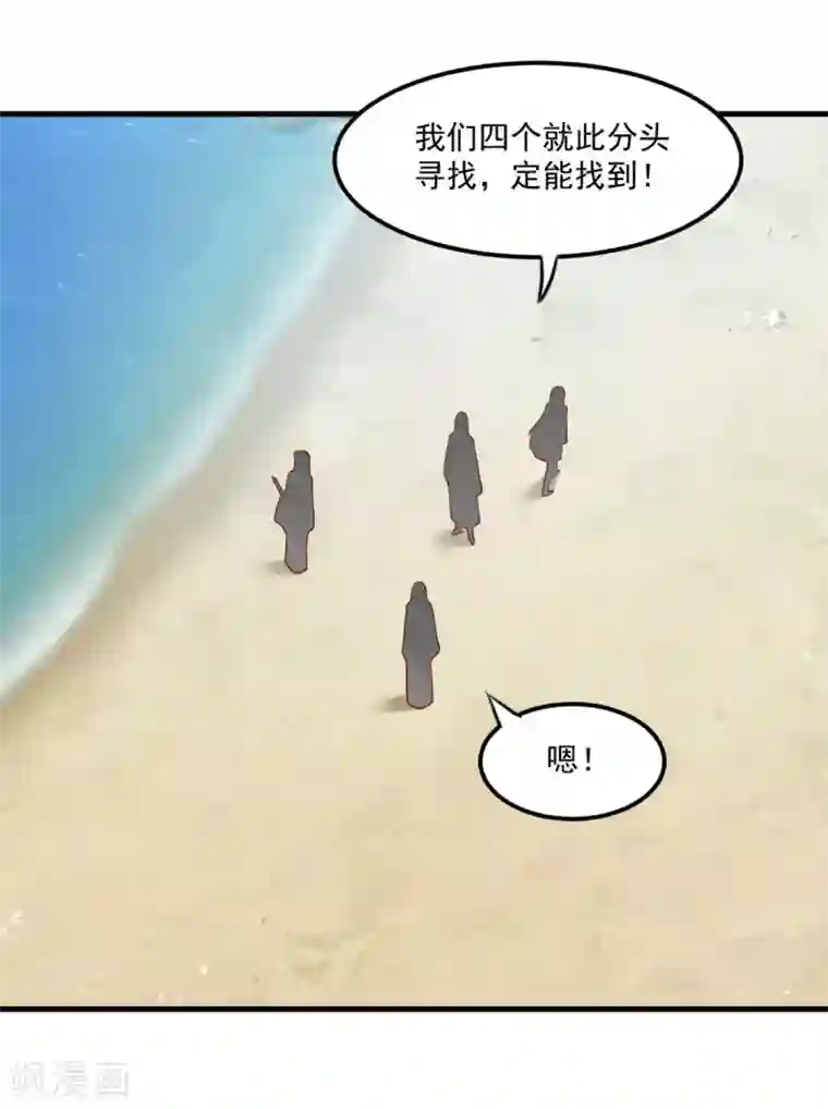 仙魔同修第126话 欧阳坯