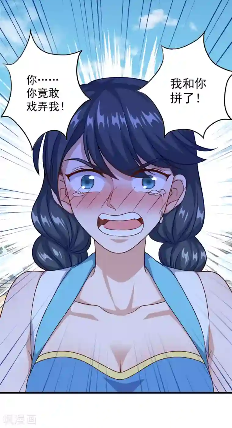 仙魔同修第126话 欧阳坯