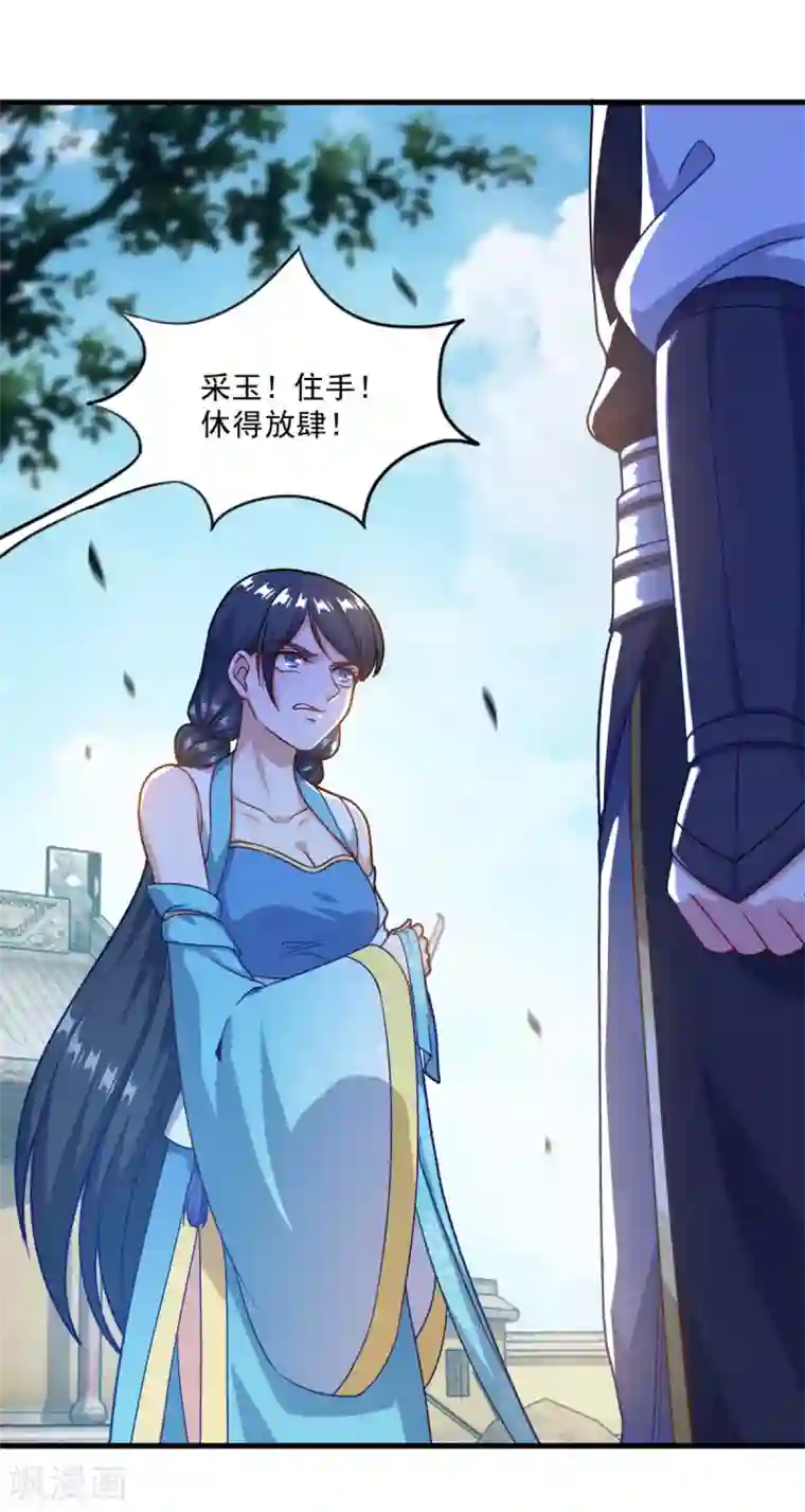 仙魔同修第126话 欧阳坯