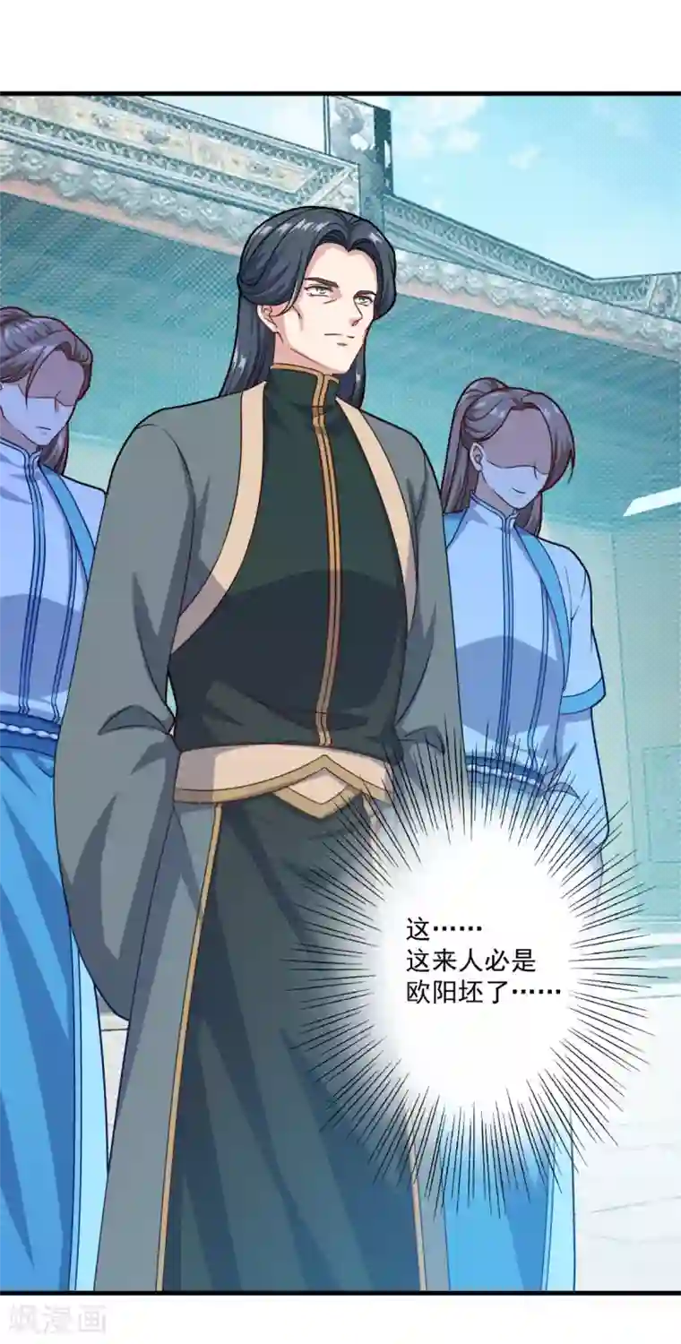 仙魔同修第126话 欧阳坯
