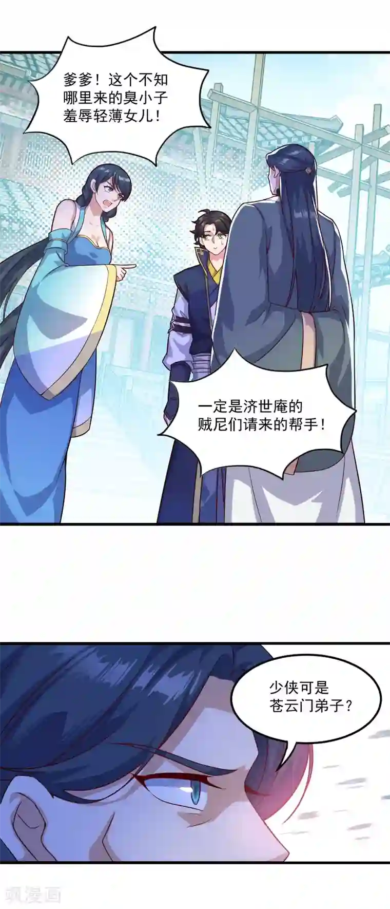 仙魔同修第126话 欧阳坯