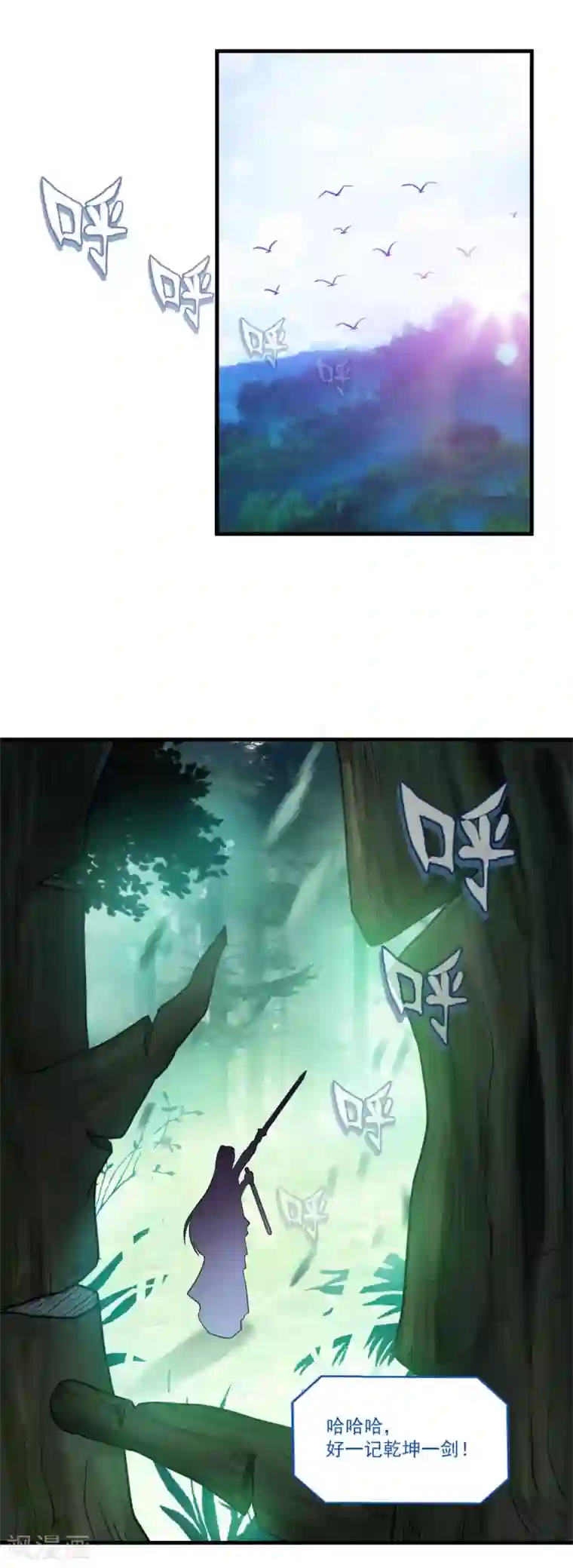 仙魔同修第127话 知音难觅