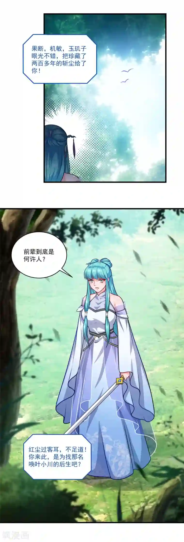 仙魔同修第127话 知音难觅