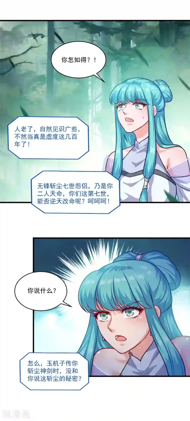 仙魔同修第127话 知音难觅