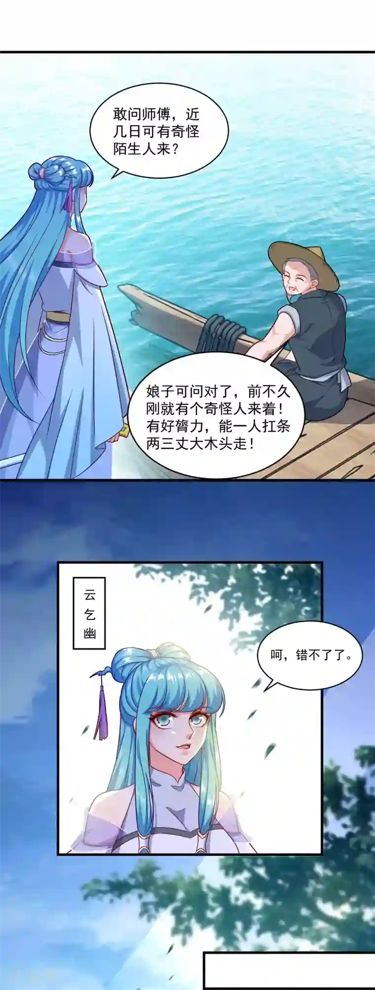 仙魔同修第127话 知音难觅