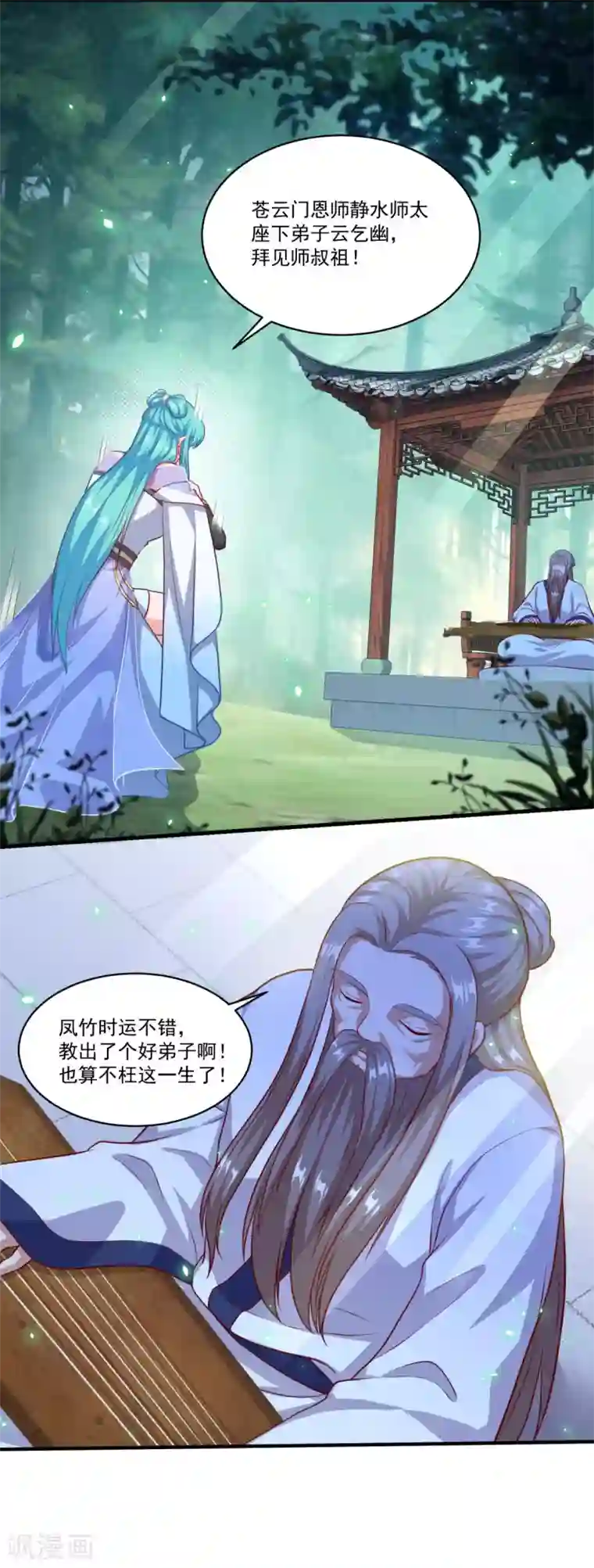 仙魔同修第127话 知音难觅