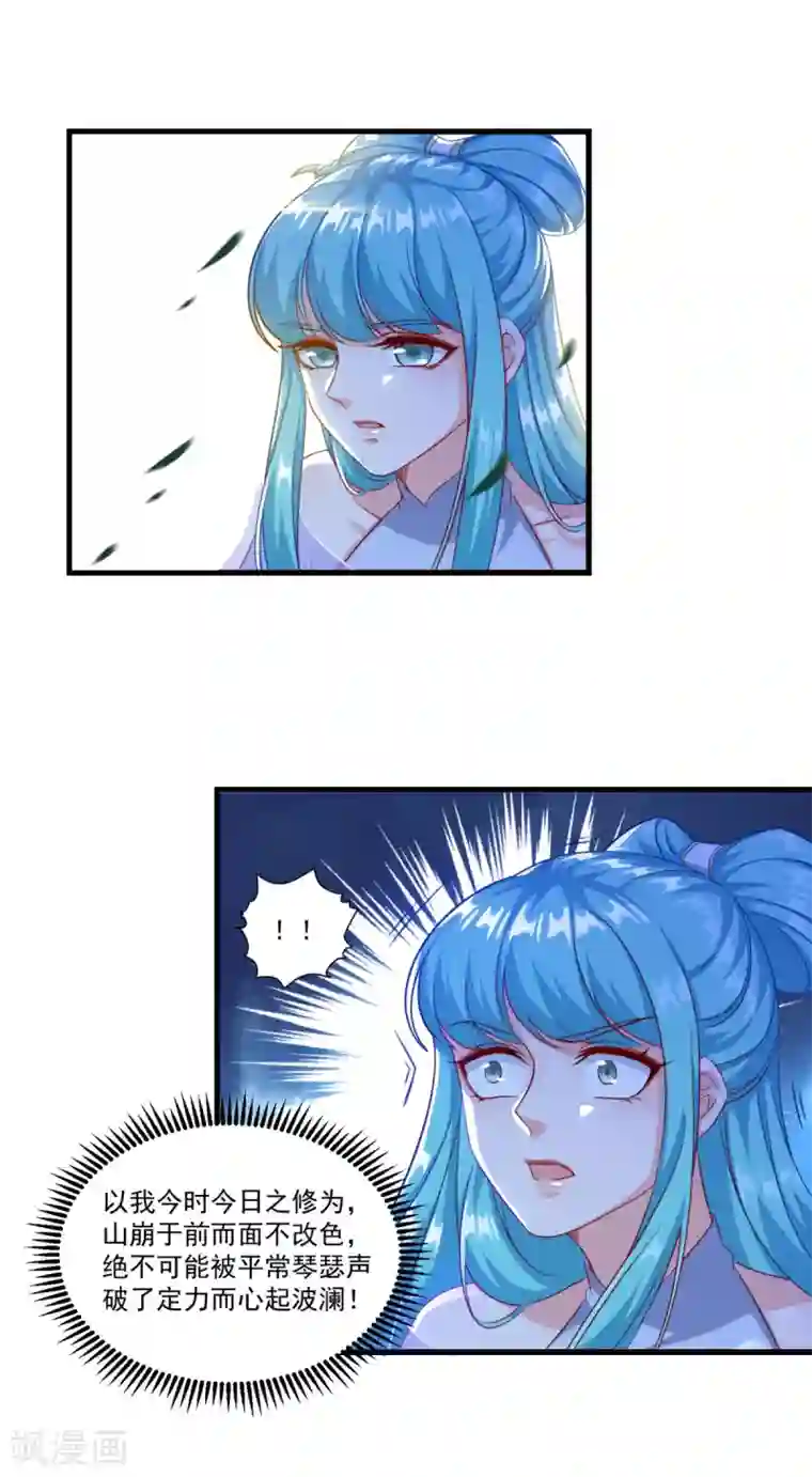 仙魔同修第127话 知音难觅