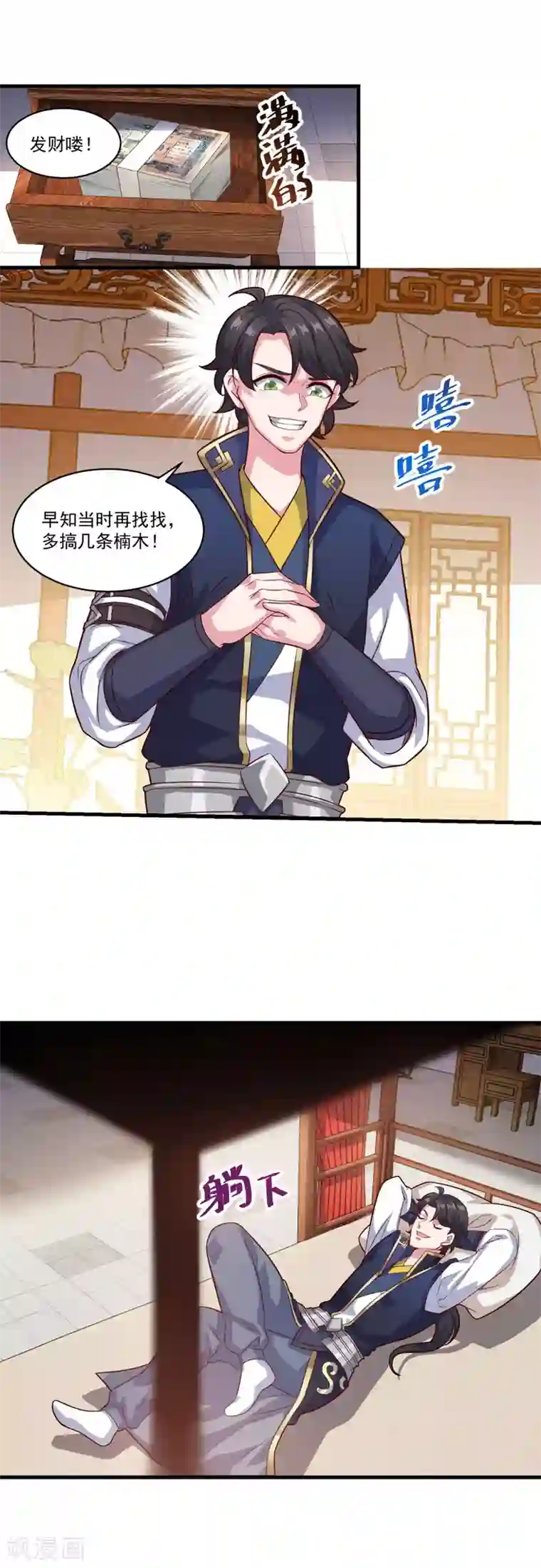 仙魔同修第129话 五鬼运财