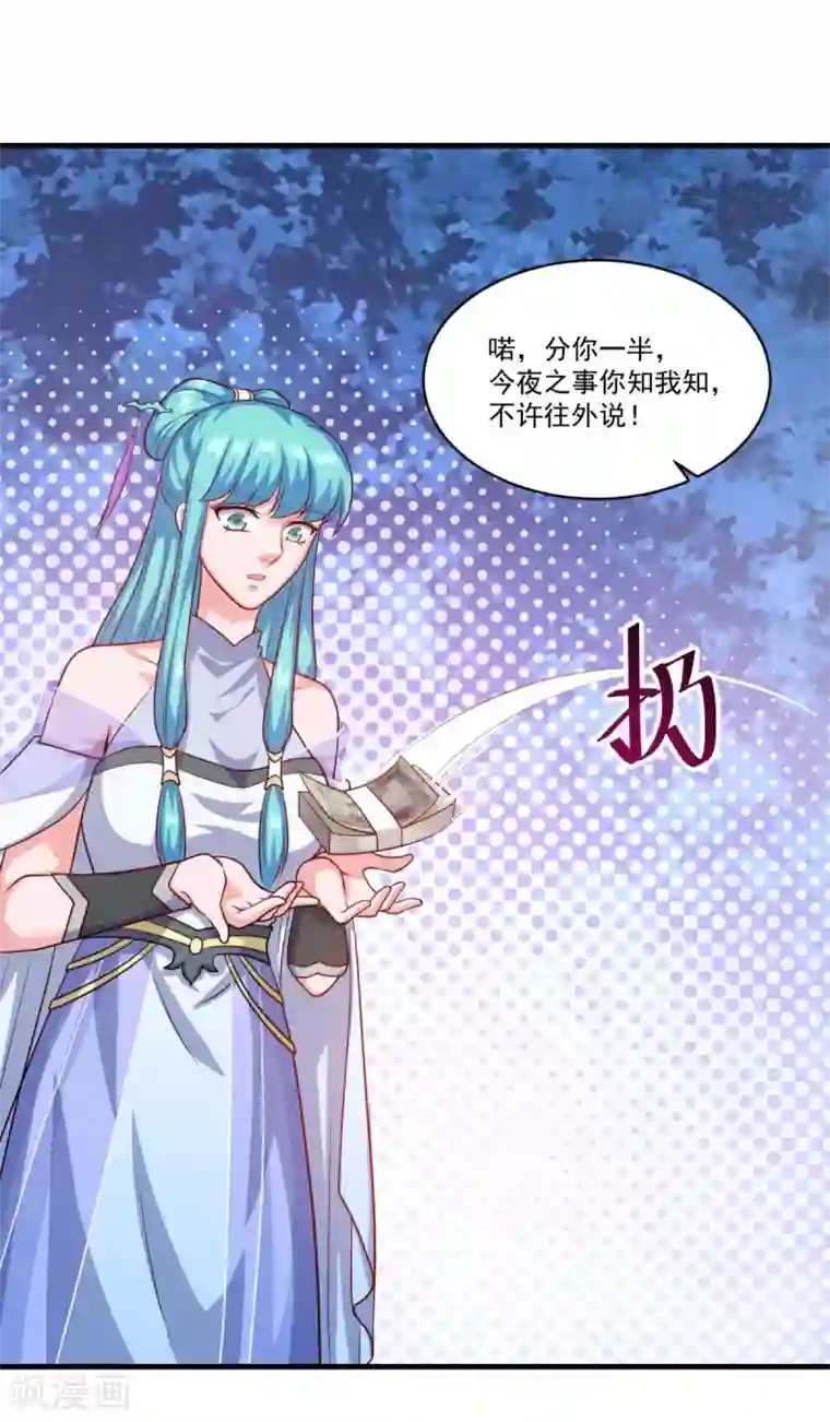 仙魔同修第129话 五鬼运财