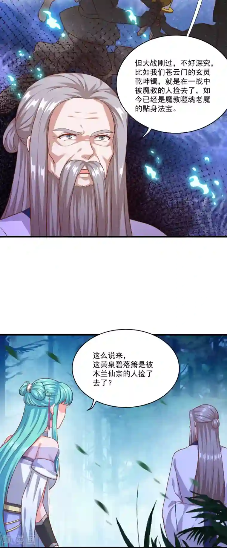 仙魔同修第129话 五鬼运财