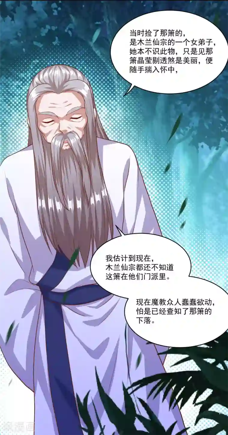 仙魔同修第129话 五鬼运财