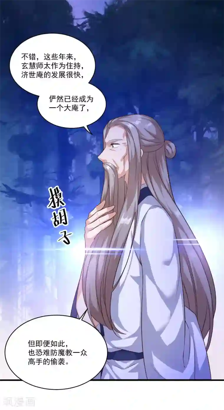 仙魔同修第130话 蠢蠢欲动