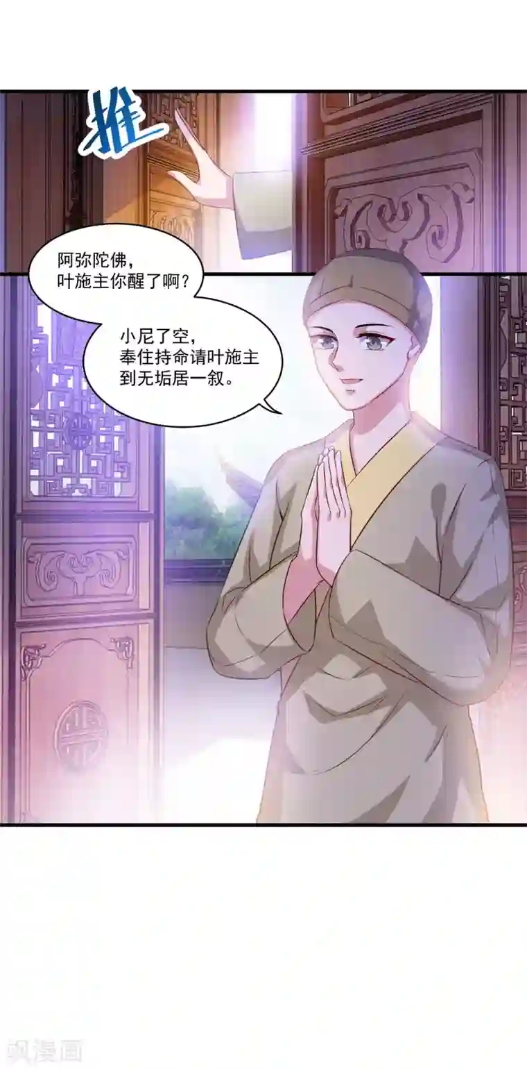 仙魔同修第130话 蠢蠢欲动