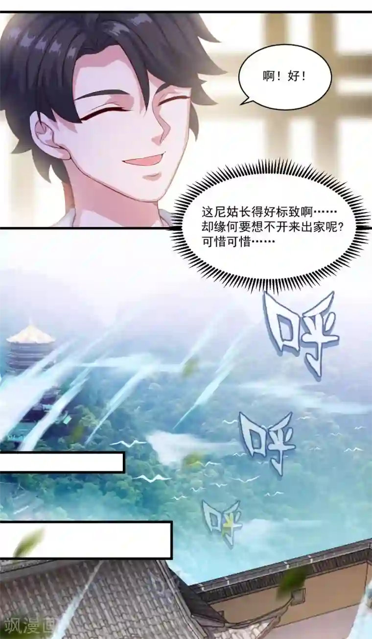 仙魔同修第130话 蠢蠢欲动