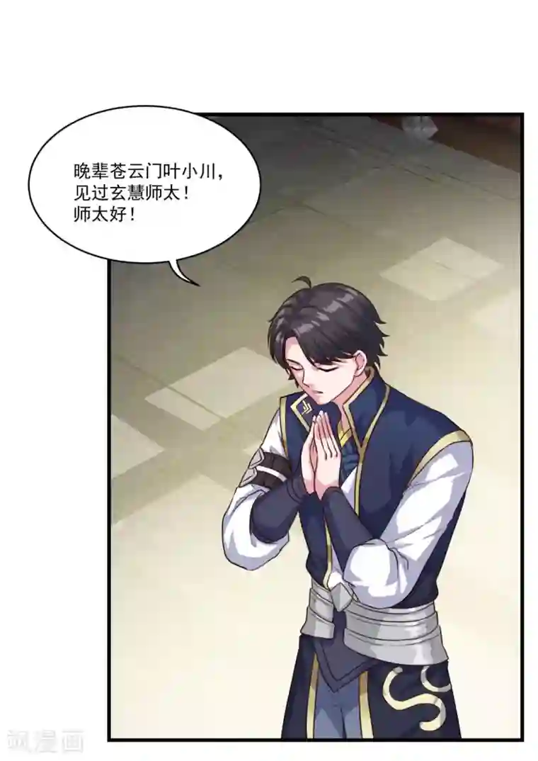 仙魔同修第130话 蠢蠢欲动