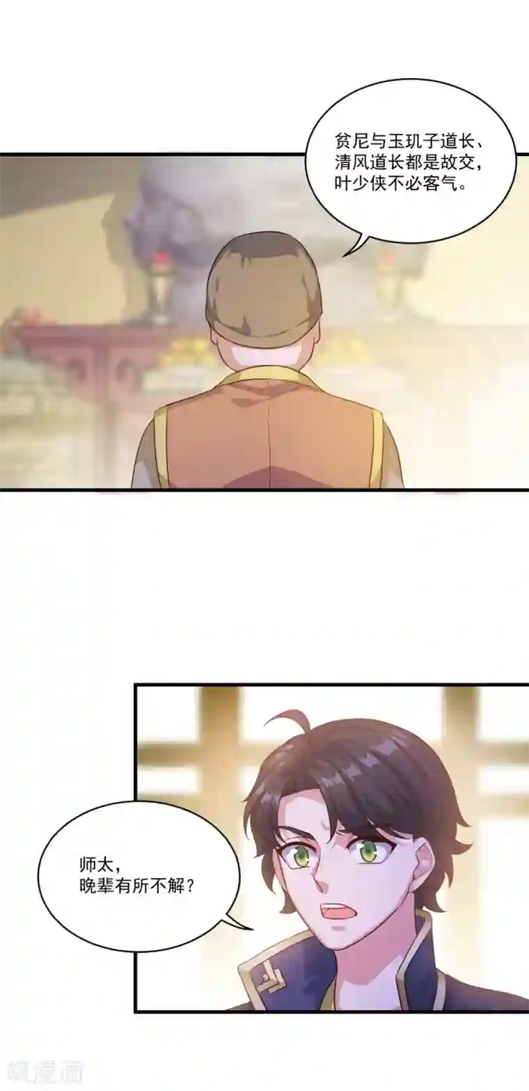 仙魔同修第130话 蠢蠢欲动