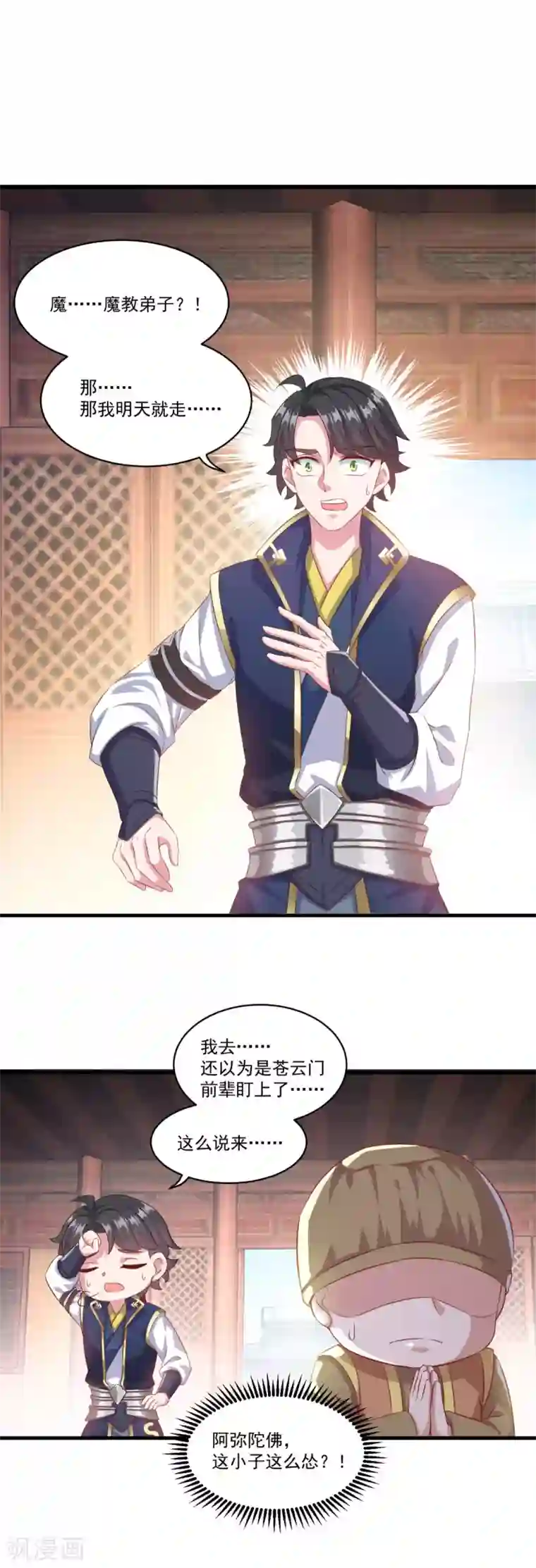 仙魔同修第130话 蠢蠢欲动