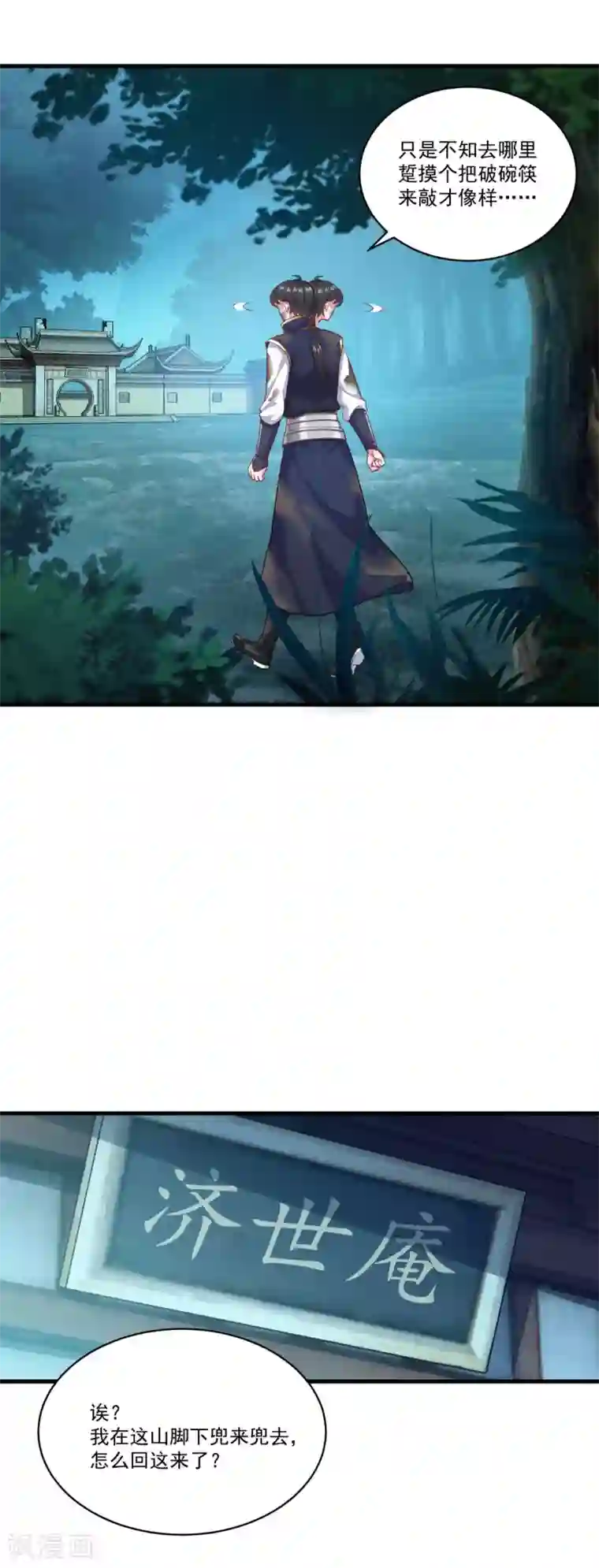 仙魔同修第130话 蠢蠢欲动