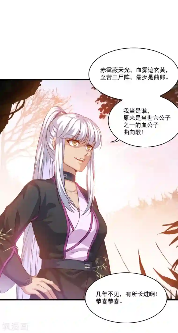 仙魔同修第131话 身陷险境