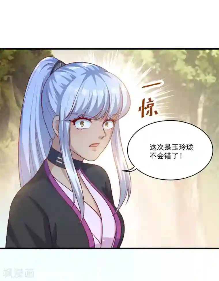 仙魔同修第131话 身陷险境