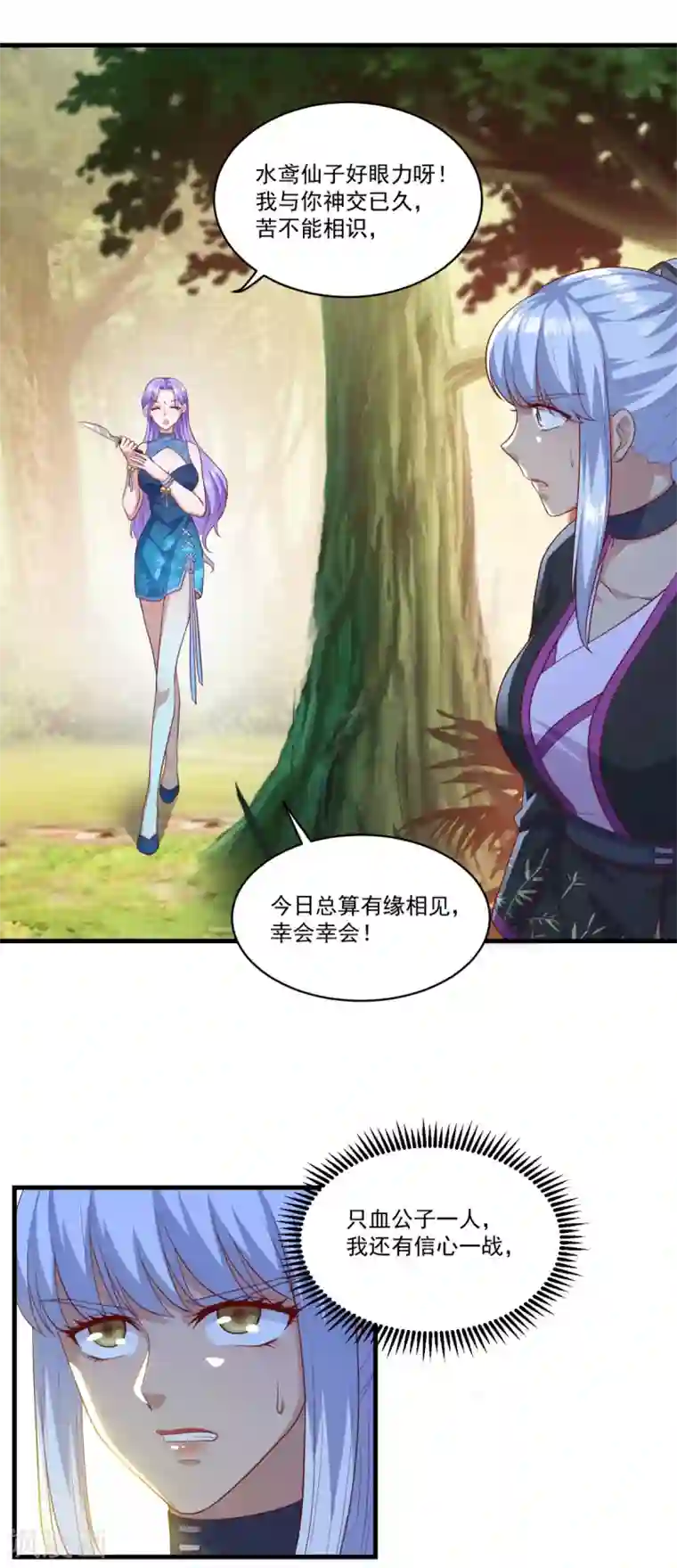 仙魔同修第131话 身陷险境