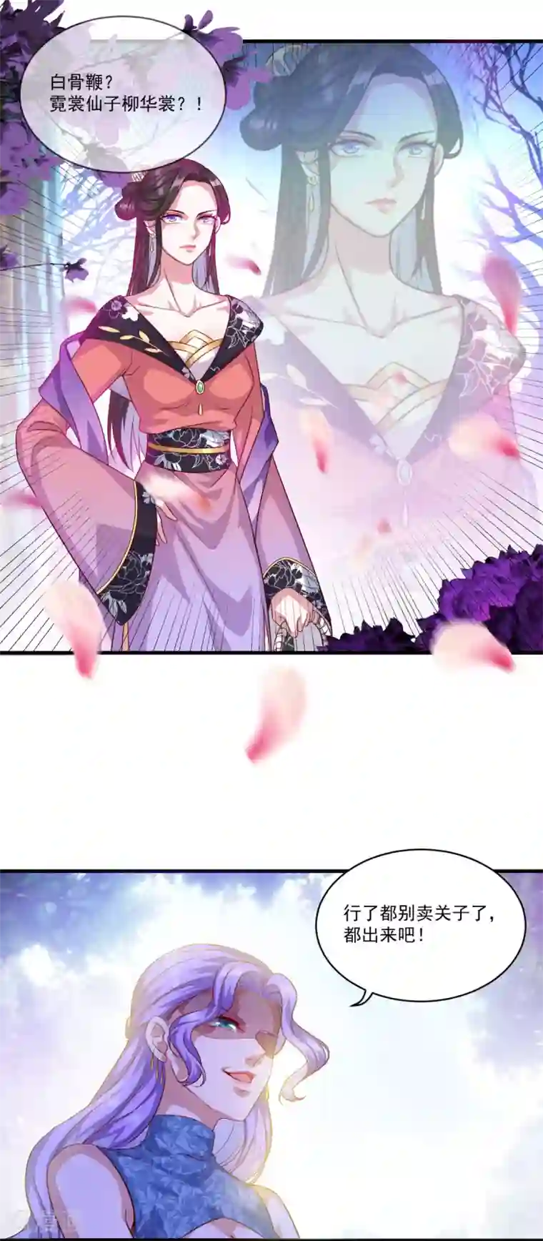 仙魔同修第131话 身陷险境