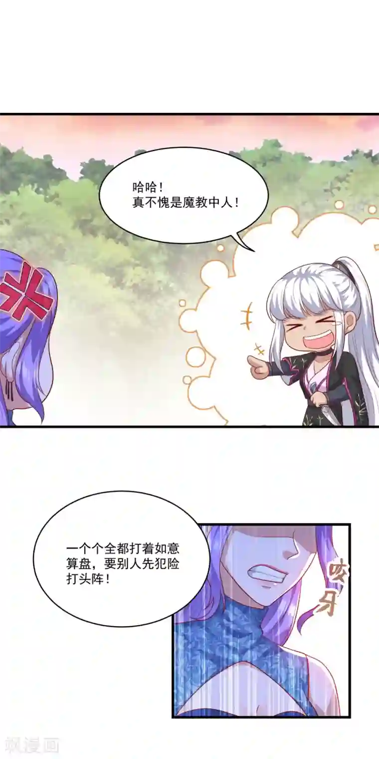 仙魔同修第131话 身陷险境