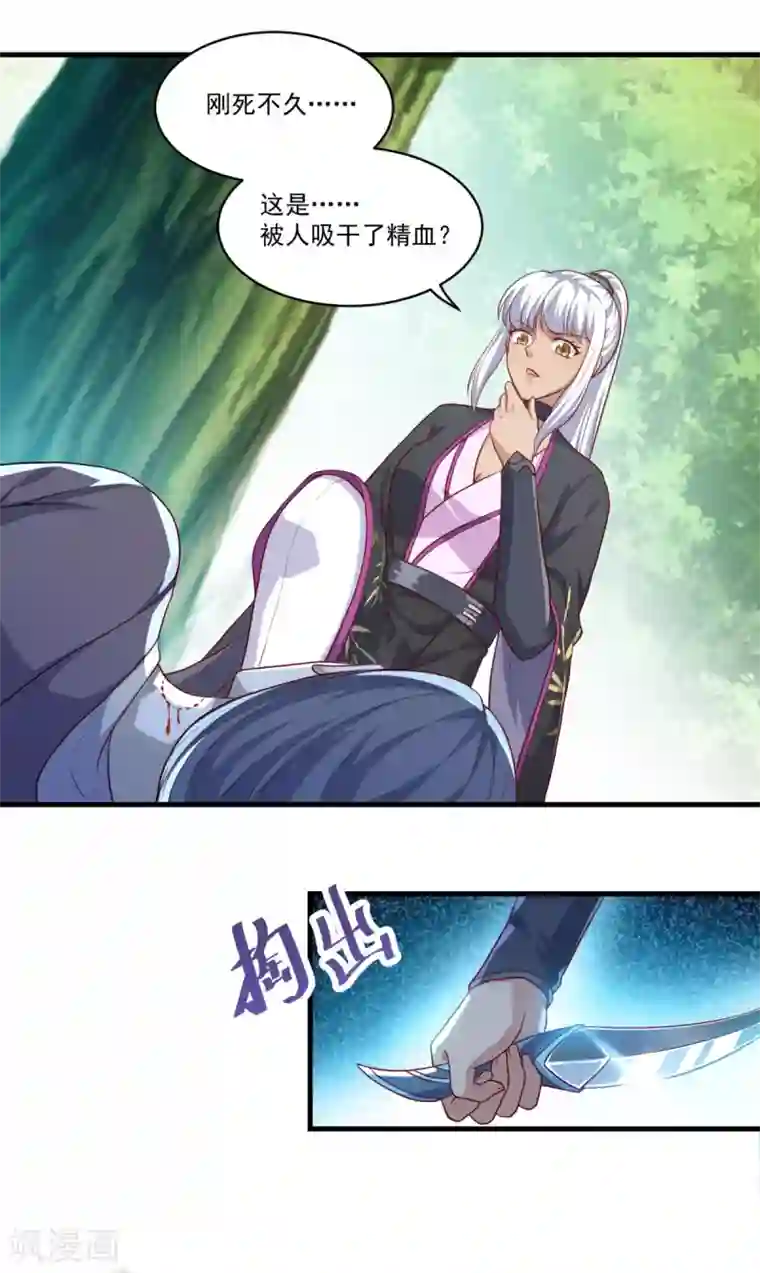 仙魔同修第131话 身陷险境