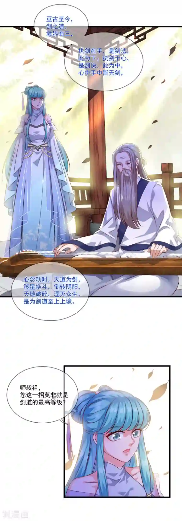 仙魔同修第132话 遁术