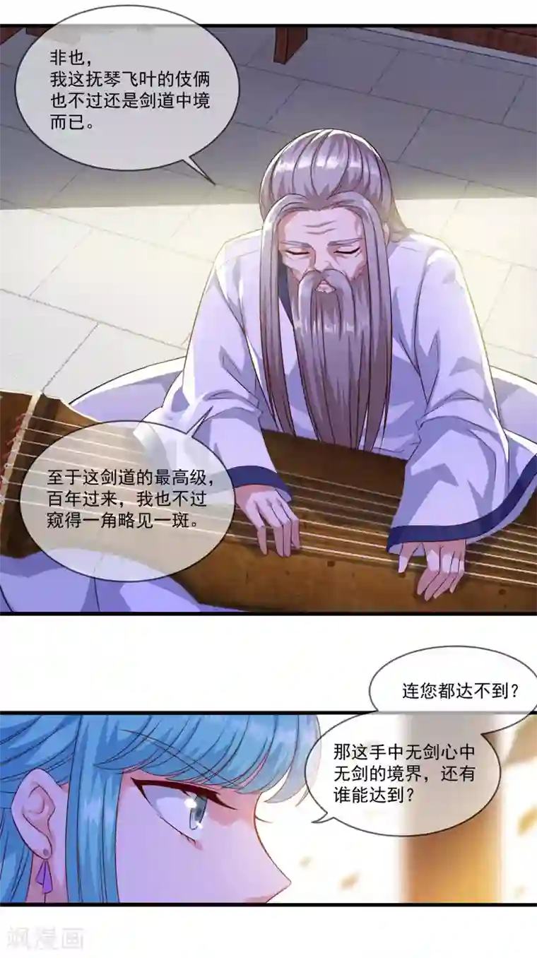 仙魔同修第132话 遁术